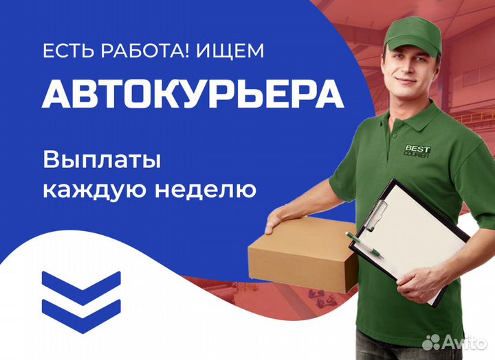 Подработка курьером