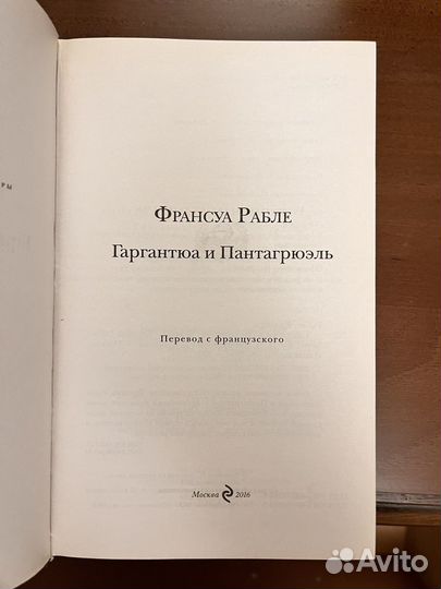 Рабле Гаргантюа и Пантагрюэль