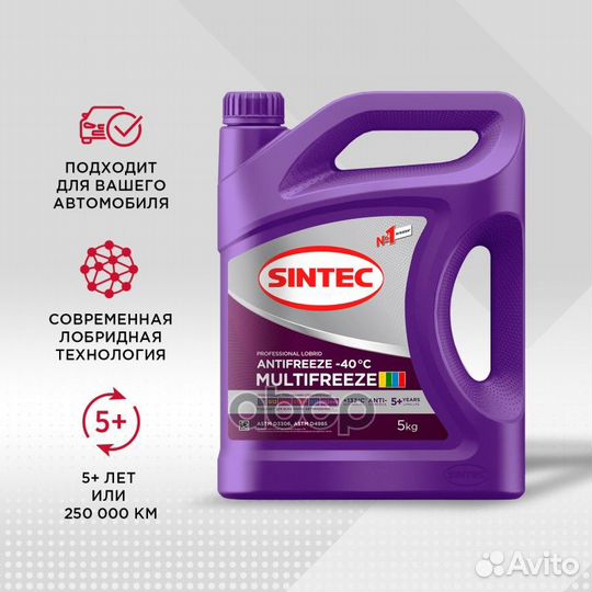 Антифриз G11-G13 sintec multifreeze готовый уни