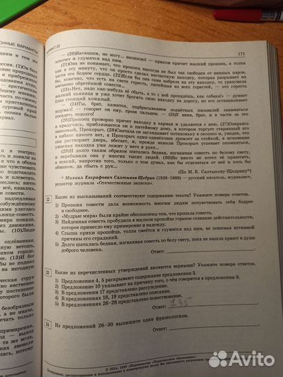 Цыбулько ЕГЭ по русскому языку 36 вариантов 2024 г