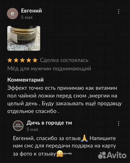 Это мёд возбуждающий