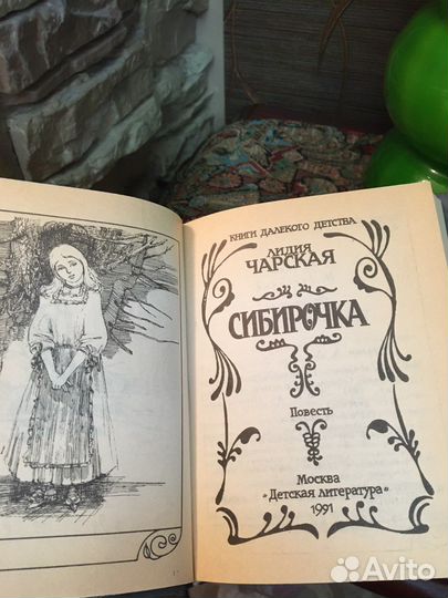 Л. Чарская Княжна Джаваха. Сибирочка