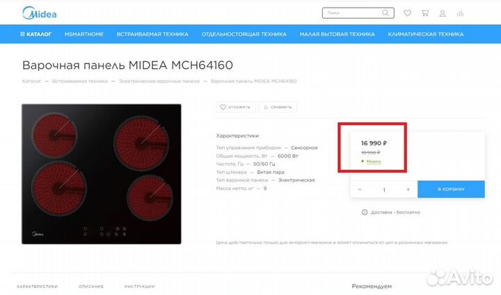 Электрическая варочная поверхность Midea