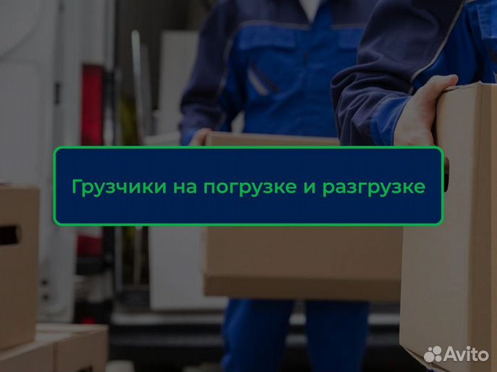 Грузоперевозки, перевозки сборных грузов