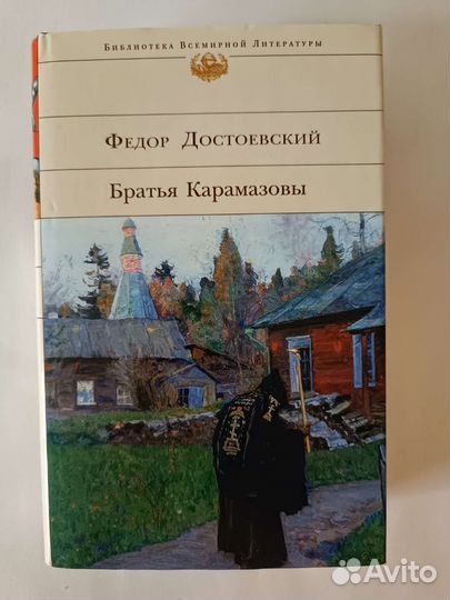 Федор Достоевский 