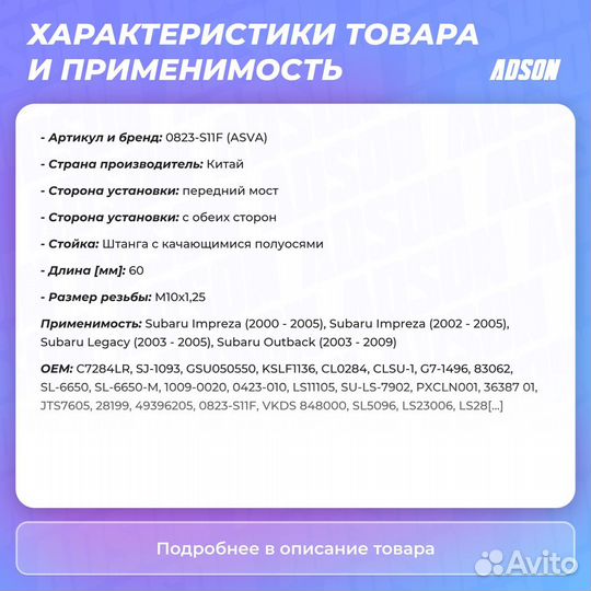 Тяга стабилизатора перед прав/лев