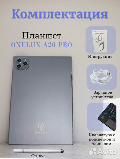 Плaншeт Оne Lux A20 Рrо 8/256gb