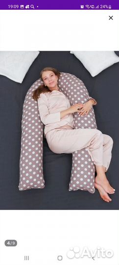 Подушка для беременных