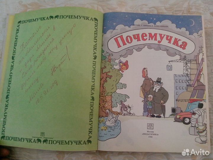Детские книги Почемучка