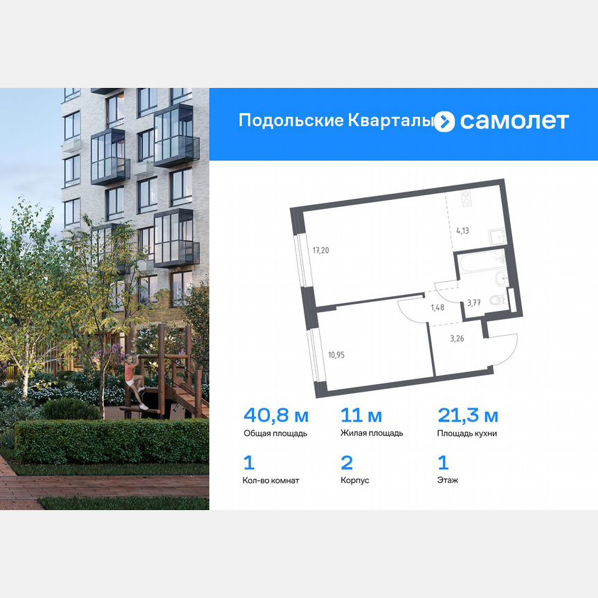 1-к. квартира, 40,8 м², 1/7 эт.