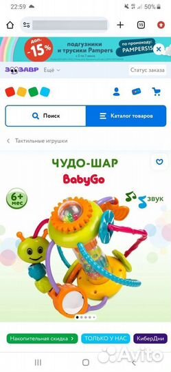 Чудо шар baby go