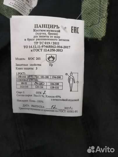 Костюм сварщика летний