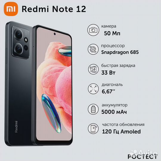 Xiaomi Redmi Note 12, 8/256 ГБ