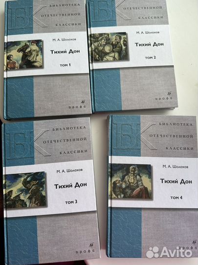 Шолохов тихий дон 4 тома