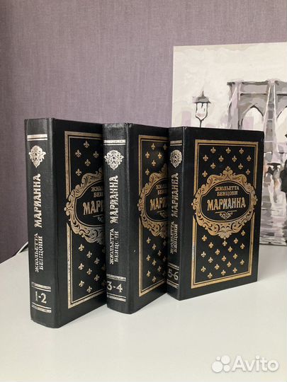 Жюльетта Бенцони. Марианна