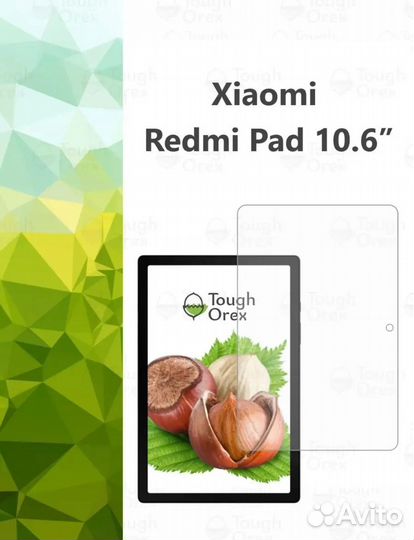 Стекло защитное для планшета 10.6 дюймов