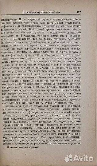 Книга Введение в политическую экономию / 1930 г