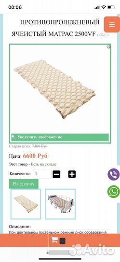 Матрас противопролежневый с компрессором