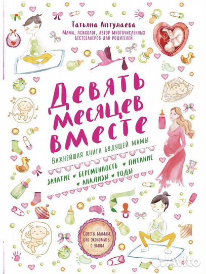 Книга для беременных