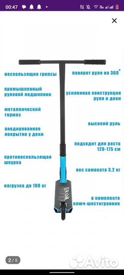 Трюковой самокат