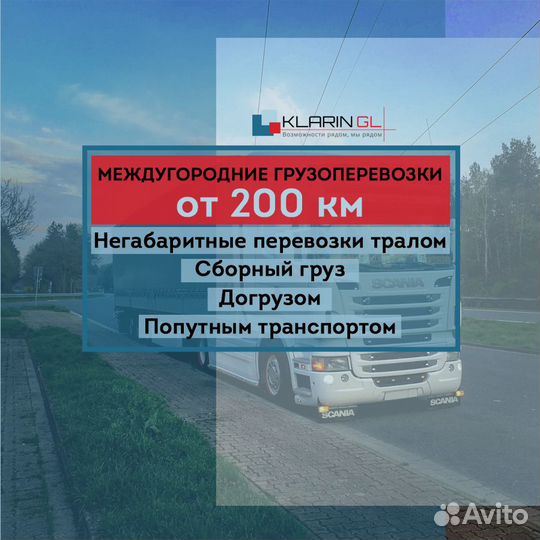 Грузоперевозки межгород 10т, 20т. от 200 км