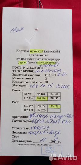 Спецодежда рабочая одежда зимняя