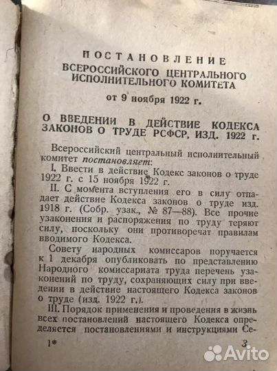 Кодекс законов о труде РСФСР