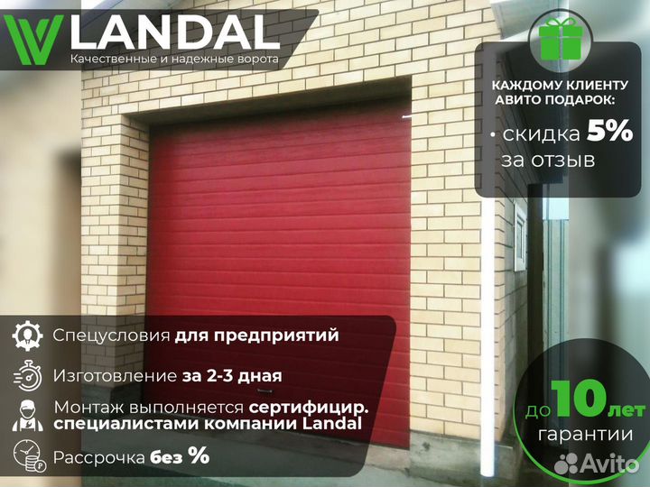 Автоматические ворота