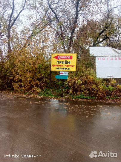 Пункт приема металлолома