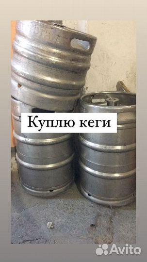 Кеги б/у арт6393