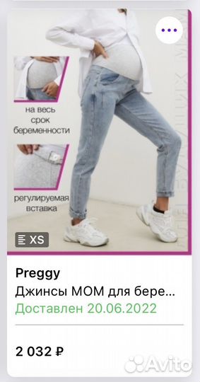 Джинсы для беременных