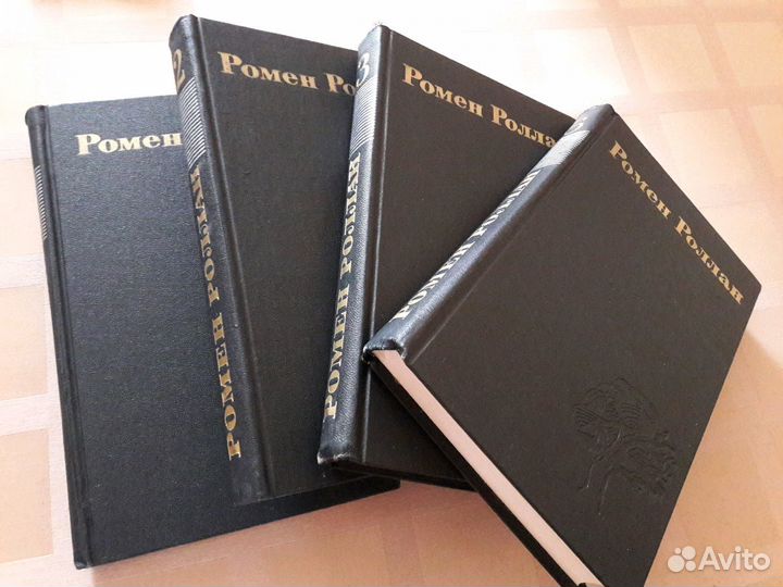 Ромен Роллан- собр. сочинений в 9- ти томах