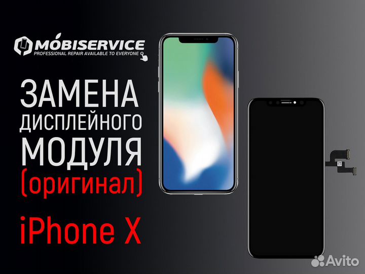 Дисплейный модуль iPhone X оригинал +установка