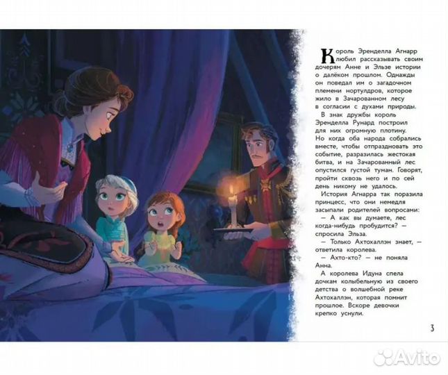 Детская книга Disney Холодное сердце