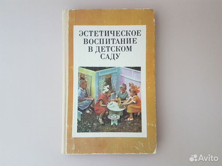 Книги дошкольная педагогика СССР