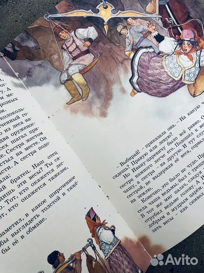 Иван-царевич Энциклопедия золотых сказок