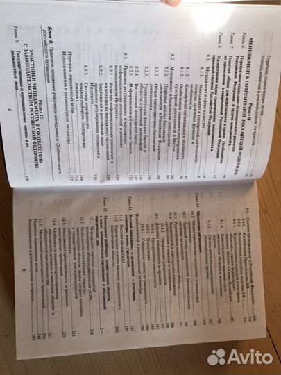 Правовые основы менеджмента в России