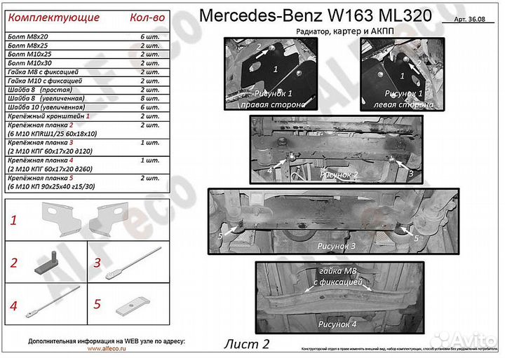 Защита радиатора MB ML (W163) 1997-2005