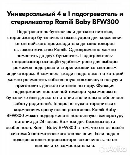 Стерилизатор подогреватель Ramili baby BFW300
