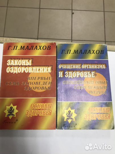 Книги по народной медицине