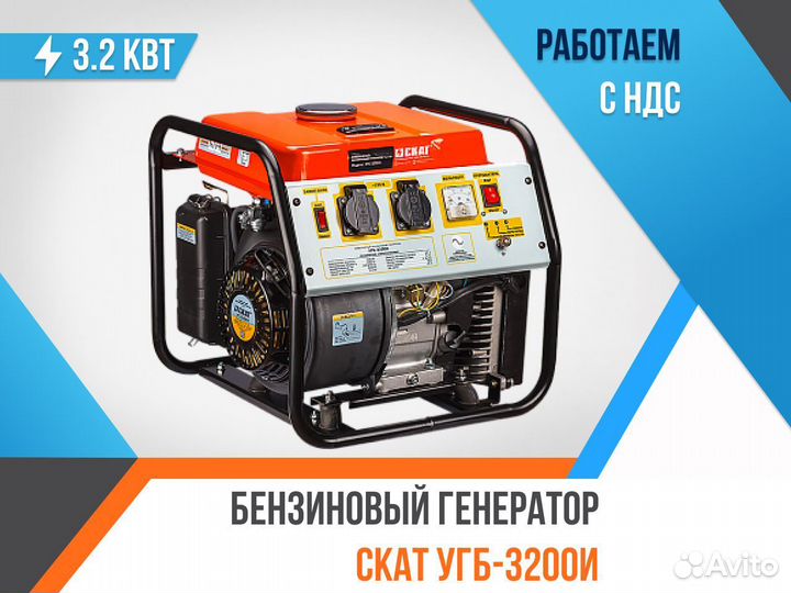 Бензиновый генератор скат угб-3200И