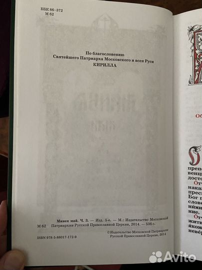 Книги Минеи