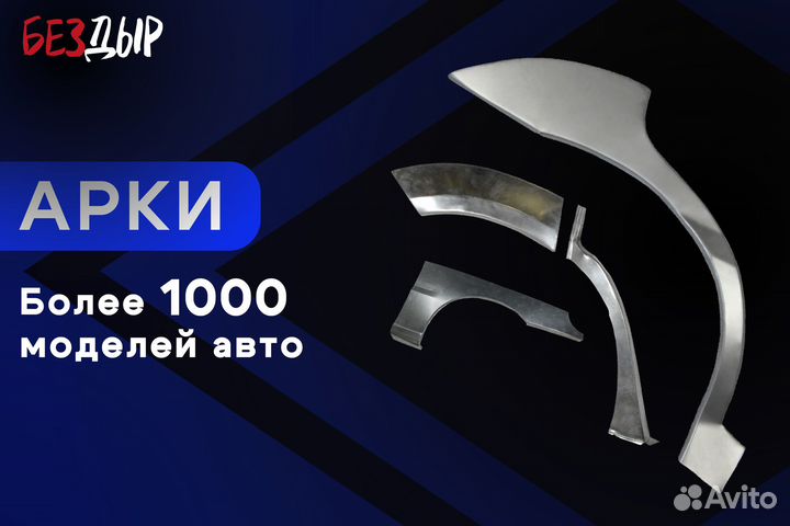 Кузовная арка Chevrolet Aveo T200 левая