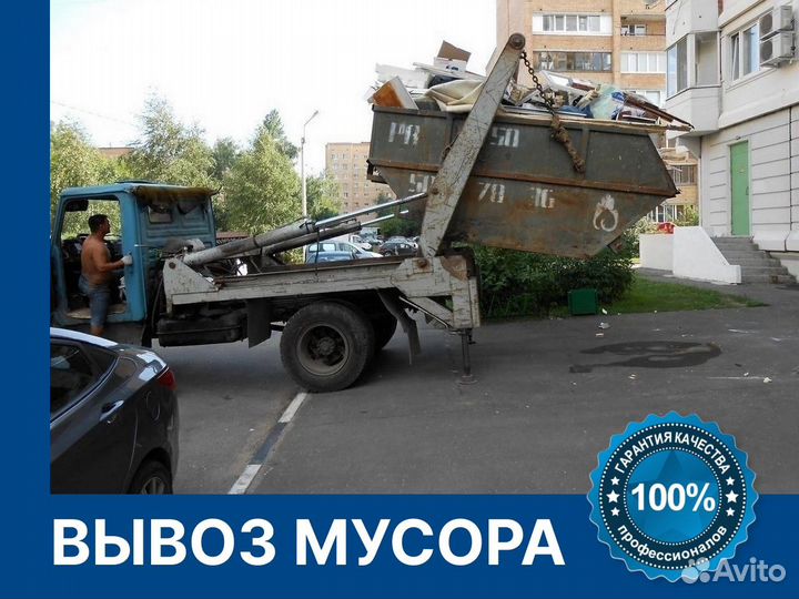 Вывоз мусора