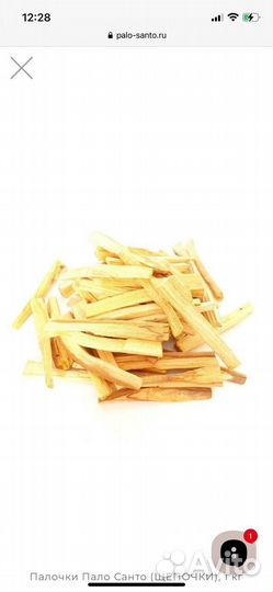 Палочки пало санта