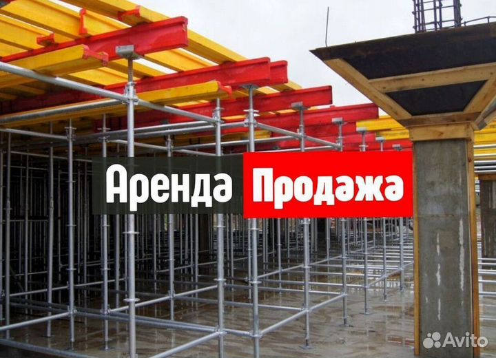 Телескопические Стойки Опалубки Перекрытия Продажа