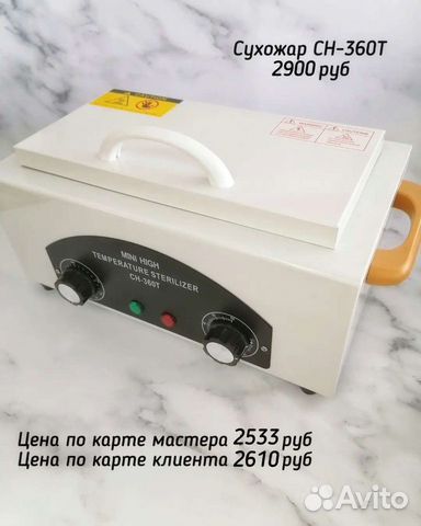 Сухожар сн-360Т