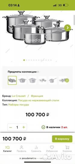 Набор кастрюль le creuset