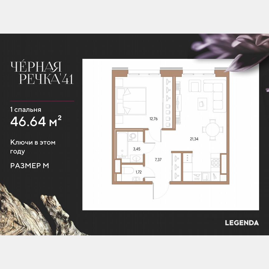 1-к. квартира, 46,6 м², 9/9 эт.