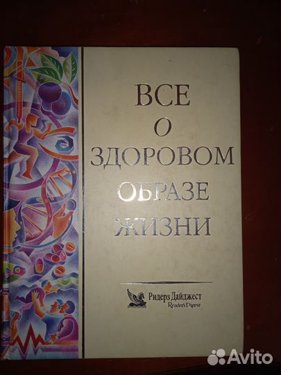 Книги о здоровье